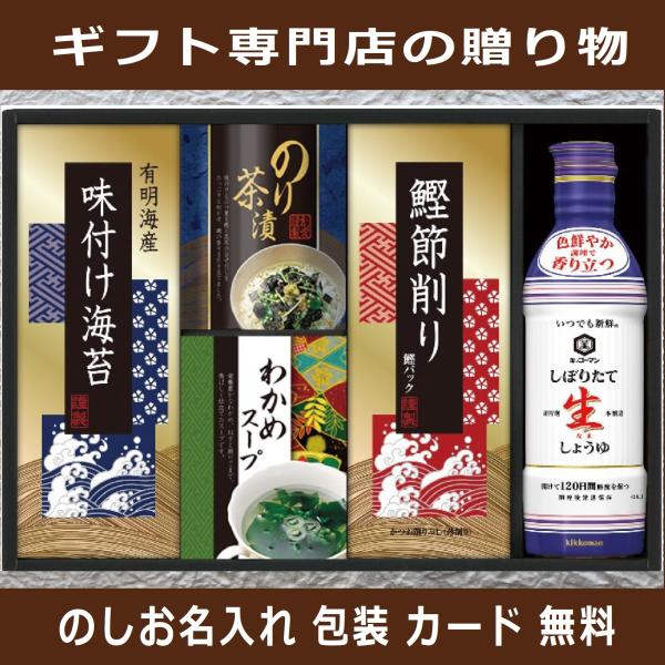 香典返し 法事の お返し 品物 食品 海苔 かつおぶし 醤油 お茶漬け スープ セット 人気 おしゃ...