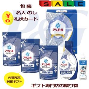 洗剤 ギフト 香典返し 品物 法事 お返し お中元 快気祝い 内祝い アリエール 人気 のし 志 おしゃれ  お見舞い 2024 お礼 セット　