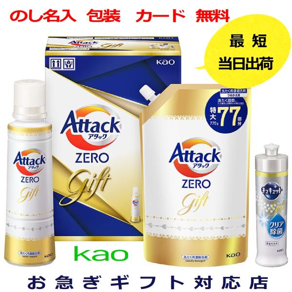 お歳暮 洗剤 ギフト 香典返し 法事 お返し 品物 快気祝い 内祝い お礼 人気 のし 志 アタック...