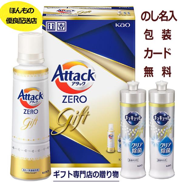 お歳暮 洗剤 ギフト 香典返し 法事 お返し 品物 快気祝い 内祝い お礼 人気 のし 志 アタック...