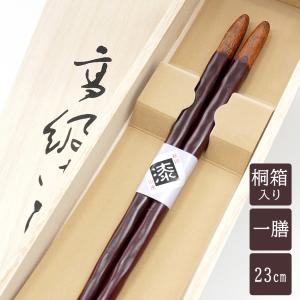 <新品・未使用> 黒い箸 青と金のストライプ 2膳　約23cm 箸 鎌倉亀甲 黒檀 青 一膳 桐箱入り 父の日ギフト 還暦 古希 喜寿 米寿
