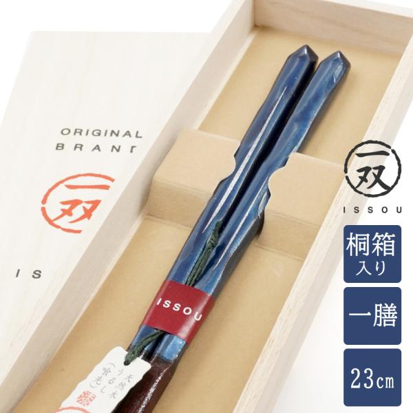 箸 一双 田園 男性用 一膳 桐箱入り  誕生日 還暦祝い 父の日 プレゼント 実用的 おしゃれ 義...