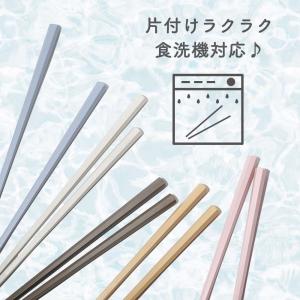 箸 食洗機対応 抗菌 アースカラー 5膳 セッ...の詳細画像5