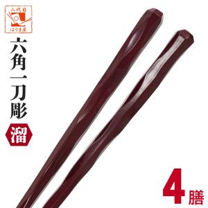 食洗機対応箸業務用箸エコ箸業務用エコ箸 六角一刀彫 溜 10膳 食器洗い