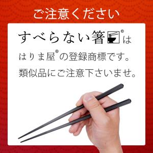 箸 食洗機対応 すべらない箸 黒 10膳入 2...の詳細画像1