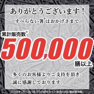 箸 食洗機対応 すべらない箸 黒 10膳入 2...の詳細画像2