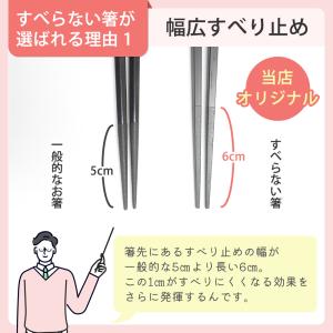 箸 食洗機対応 すべらない箸 黒 10膳入 2...の詳細画像5