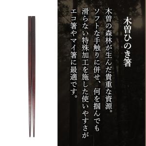 木曽ひのき箸 漆塗り 5膳セット 軽い 木曽ヒ...の詳細画像1