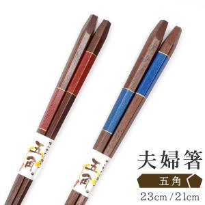 神戸箸屋の高級箸 ) けずり箸 / 夫婦2膳 プレゼント 誕生日 贈り物