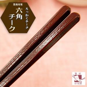 食洗機対応 箸 業務用箸 PBT 六角春慶 10膳入り エコ箸 高級 料亭