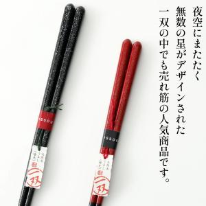 夫婦箸 箸 一双 星しぐれ 桐箱入り 結婚祝い...の詳細画像3