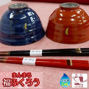 夫婦茶碗と夫婦箸セット まんまる福ふくろう 結...の詳細画像4