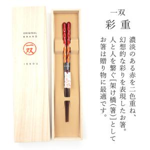 箸 一双 彩重 女性 赤 一膳 桐箱入り 送料...の詳細画像2