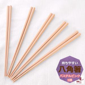 食洗機対応 箸 持ちやすい八角箸 ピンク お箸...の詳細画像1