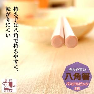 食洗機対応 箸 持ちやすい八角箸 ピンク お箸...の詳細画像2