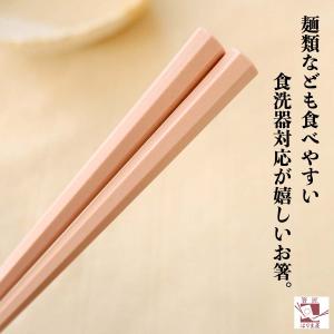 食洗機対応 箸 持ちやすい八角箸 ピンク お箸...の詳細画像4