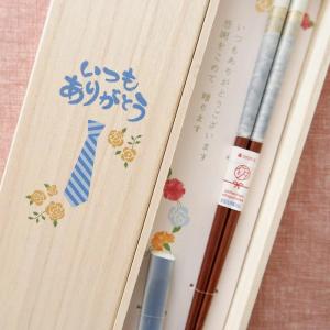 父の日 プレゼント 実用的 食洗機対応 箸 ペ...の詳細画像1