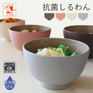 お椀 食洗機対応 汁椀 電子レンジ capi スピカ 味噌汁椀 日本製 和食器 スタッキング シンプ...