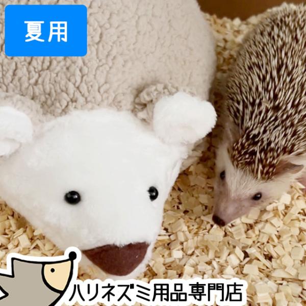 はりねずみんみん共和国 オリジナル寝袋11 夏用 ぬいぐるみ風 ハリネズミ専用寝袋 ハウス 春夏のお...