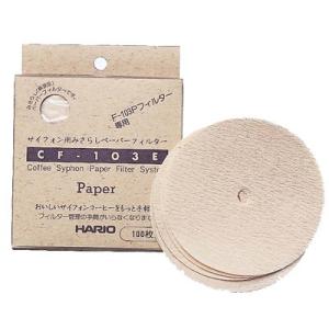 ハリオ パーツ サイフォン用みさらしペーパーフィルター(100枚入) CF-103E パーツ HAR...