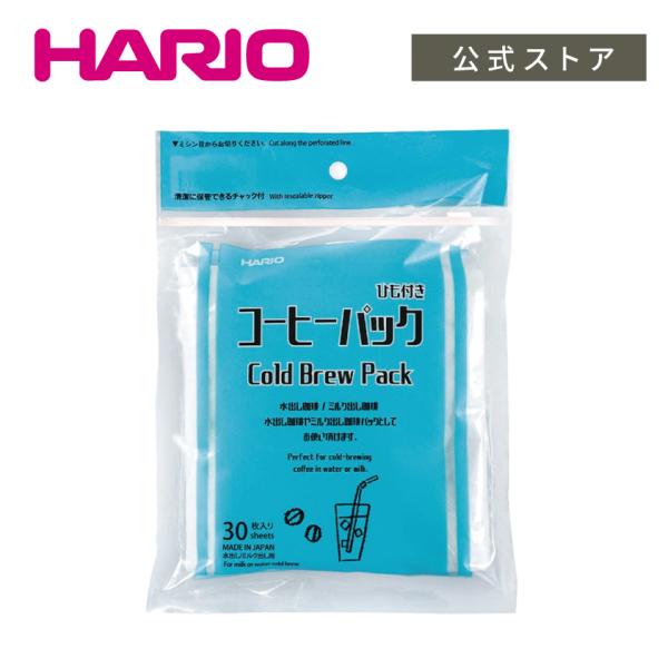 ハリオ コーヒーパック 30枚入 ミルク出しコーヒー 水出しコーヒー 紐付き ミルクブリュー おしゃ...