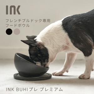 ハリオ INK BUHIプレ プレミアム ペット 犬 食器 日本製 マットブラック グレージュ フレブル HARIO 公式｜hariopartscenter