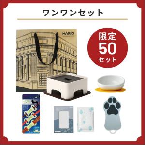 HARIO 2023年福袋　ワンワンセット　ハリオ ペット 食器
