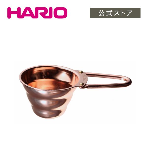 ハリオ V60計量スプーン カパー M-12CP コーヒー メモリ付き すりきり12g HARIO ...