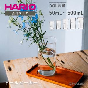 トールビーカー ハリオサイエンス HARIO S...の商品画像