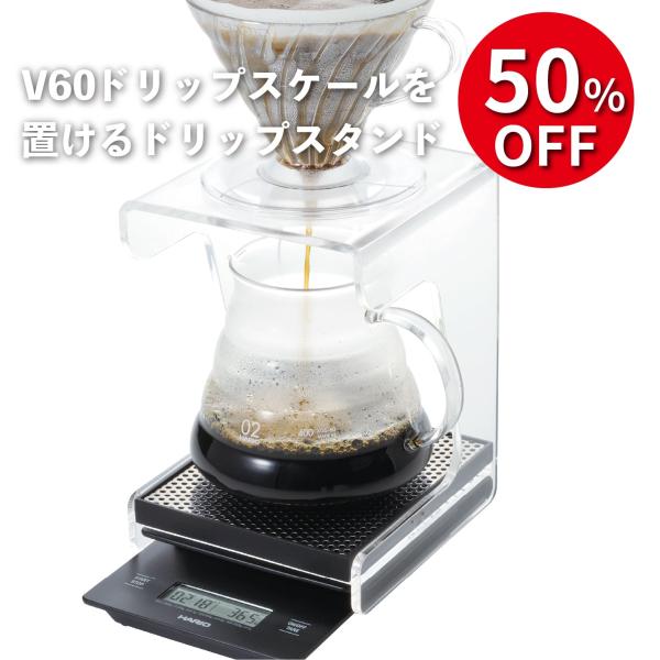 ハリオ おしゃれ V60 ドリップステーション コーヒー スタンド HARIO 公式