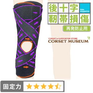 膝サポーター 膝 サポーター 医療用 医療 後十字 靭帯損傷 エクス