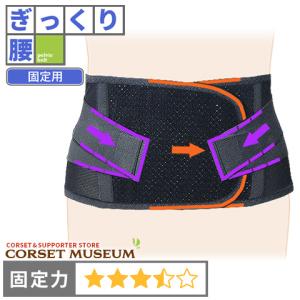 腰痛ベルト 腰 ベルト コルセット 腰椎分離症 運動・試合用 スポーツW