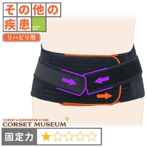 腰痛ベルト コルセット その他の疾患 医療用 金属ステー内蔵 坐骨