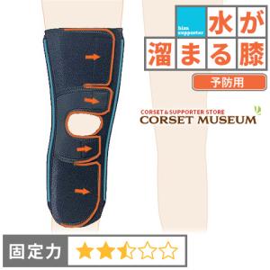 日本シグマックス 膝サポーター 水が溜まる膝 固定用 スポーツ 変形性
