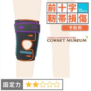 膝サポーター 膝 サポーター スポーツ 前十字靭帯 再発防止 ニー