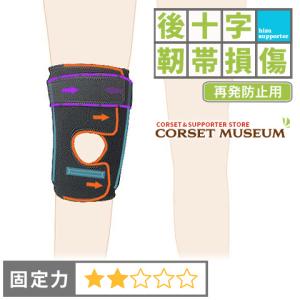 膝サポーター 膝 サポーター 医療用 医療 後十字 靭帯損傷 エクス