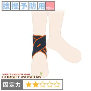 足首サポーター スポーツ用 内反動揺 エクスエイドアンクル3
