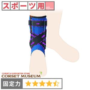 足首サポーター スポーツ用 内反動揺 エクスエイドアンクル3
