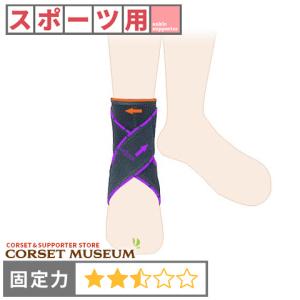 足首サポーター スポーツ用 内反動揺 エクスエイドアンクル3