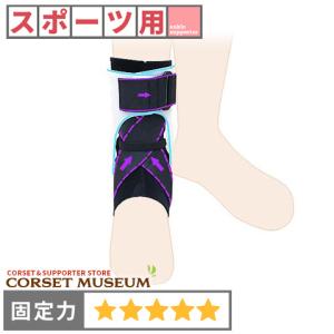 足首サポーター スポーツ用 内反動揺 エクスエイドアンクル3
