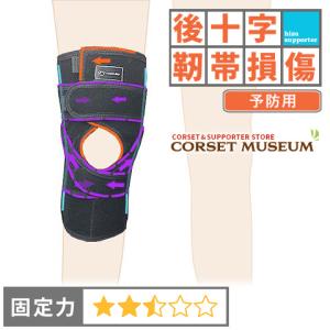 コルセットミュージアム 後十字靭帯損傷 Pcl 膝サポーター Yahoo ショッピング