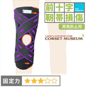膝サポーター 膝 サポーター スポーツ 前十字靭帯再建手術後 再発防止