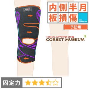 【医療用】〝靭帯断裂 損傷” 側方制限付膝サポーターMCL M.ACLest(マクレスト) 前十字靱帯(ACL) 内側側副靱帯(MCL) 膝