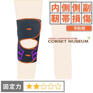 膝サポーター 膝 サポーター 医療用 医療 スポーツ 内側側副靱帯 固定
