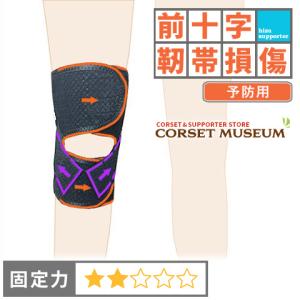 膝サポーター 膝 サポーター スポーツ 前十字靭帯 予防 エクスエイド