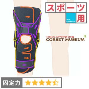 膝サポーター 膝 サポーター 医療用 医療 後十字 靭帯損傷 エクス