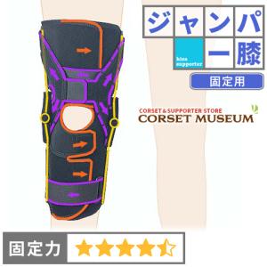 膝サポーター 膝 サポーター 医療用 医療 後十字 靭帯損傷 エクス