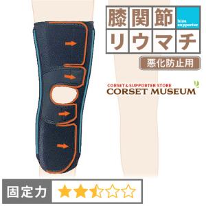 日本シグマックス 膝サポーター 膝 サポーター 膝関節リウマチ 固定