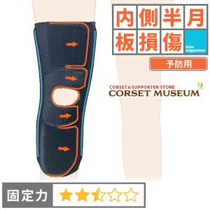 膝サポーター 膝 サポーター 医療用 医療 スポーツ 内側半月板 再発