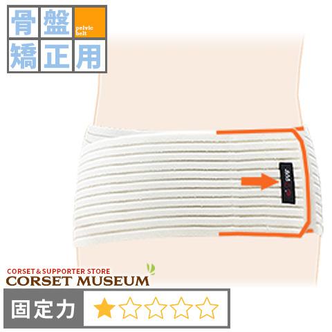骨盤ベルト 骨盤矯正用 骨盤のズレ 骨盤の歪み 万能ダブルバンド